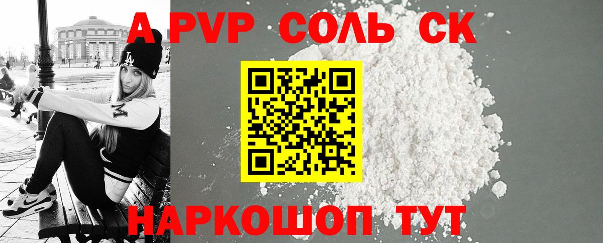 Альфа ПВП Соль Рязань