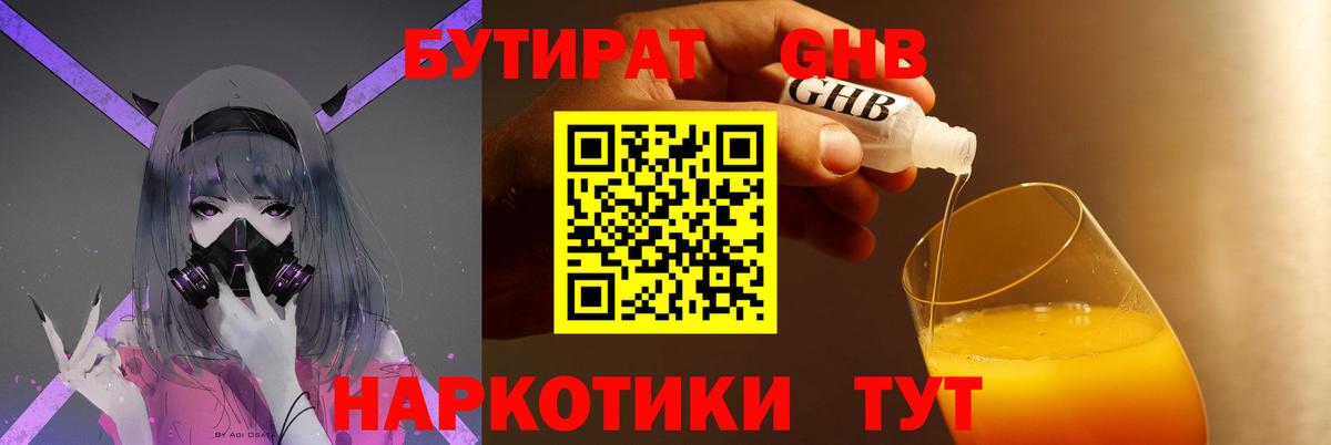 Бутират 99%  Вход с VPN  БУТИРАТ  Рязань 
