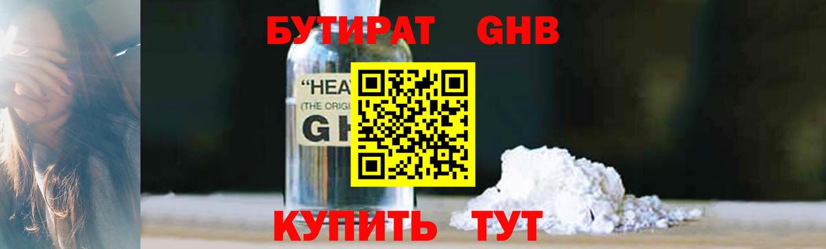 БУТИРАТ жидкий экстази Рязань