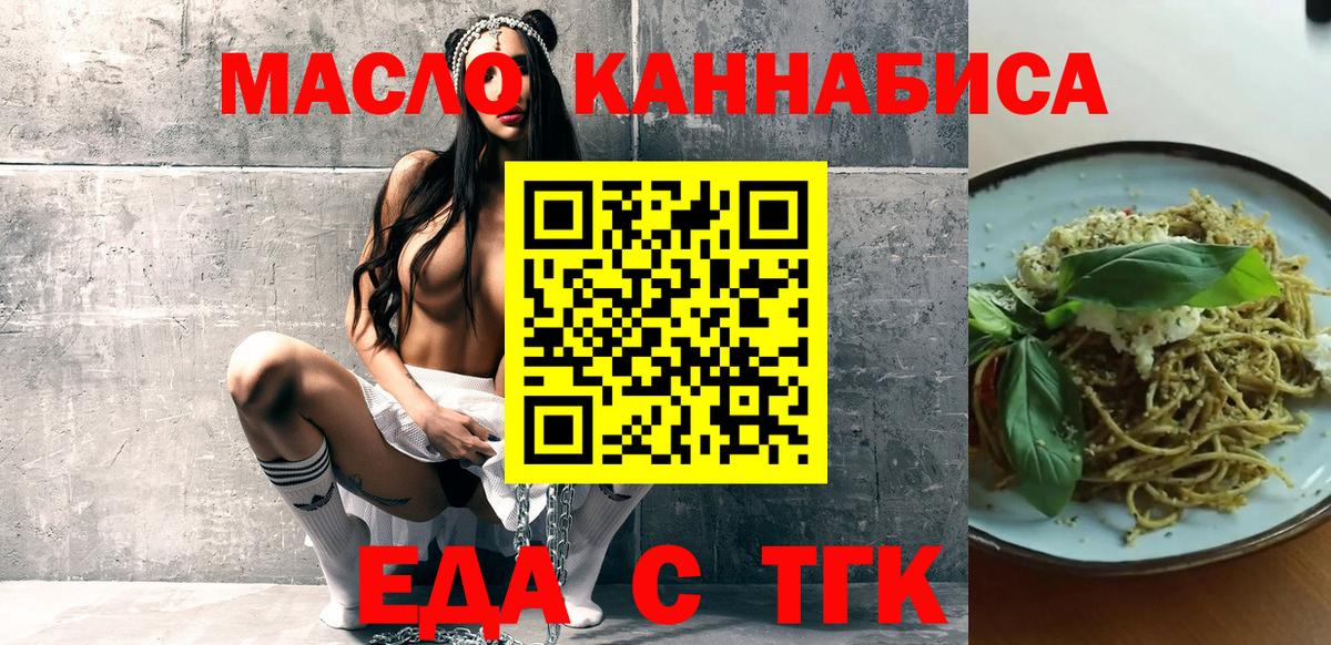 Еда ТГК марихуана  Вход с VPN  Рязань 