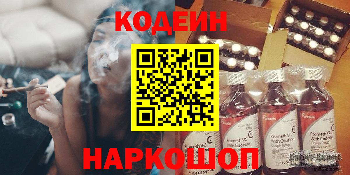 Кодеин напиток Lean (лин)  Codein Purple Drank  Рязань  Вход с VPN 