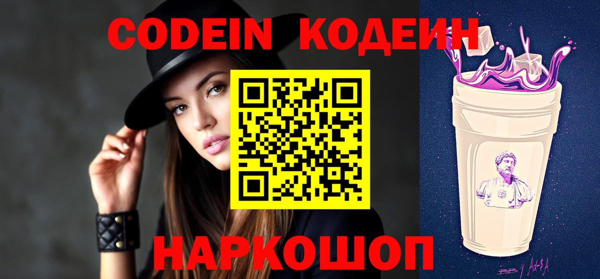 Кодеиновый сироп Lean Purple Drank Рязань